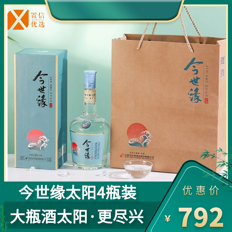 （点）今世缘42度星球大瓶酒·太阳 4瓶（囤）