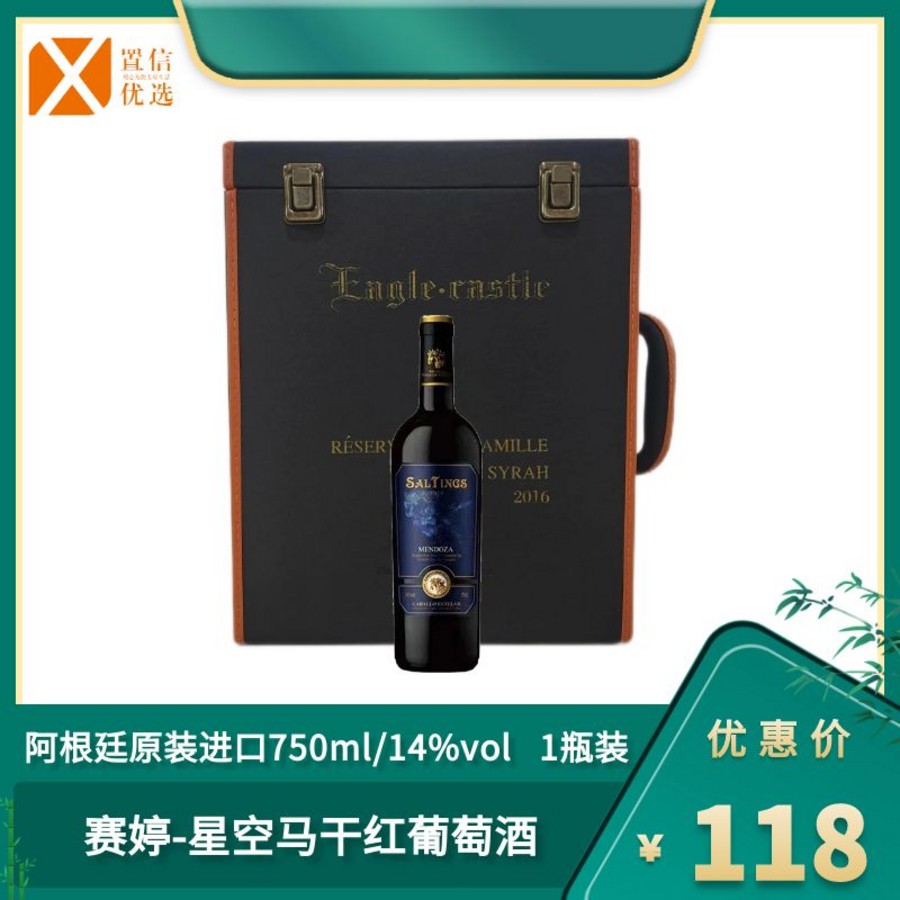 （玖）赛婷-星空马干红葡萄酒