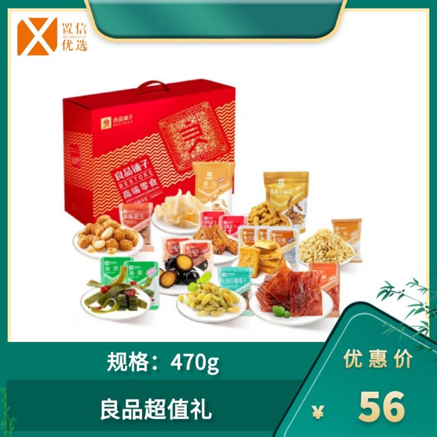 （右）良品超值礼470g