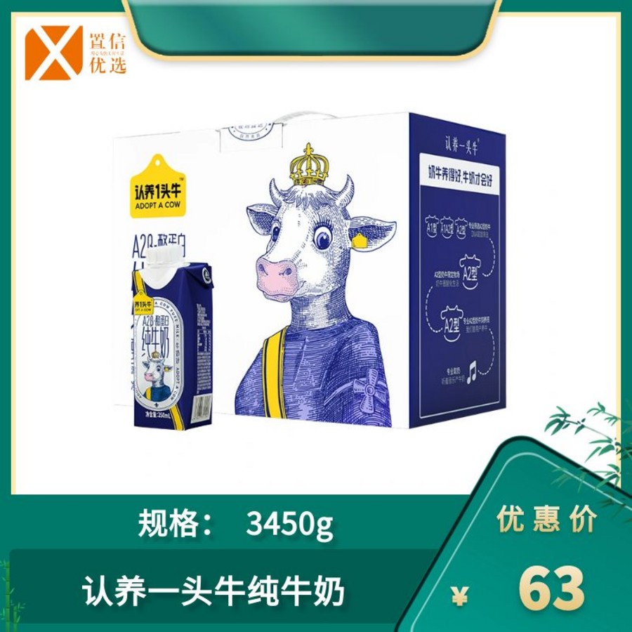 （食）认养一头牛3.45kg