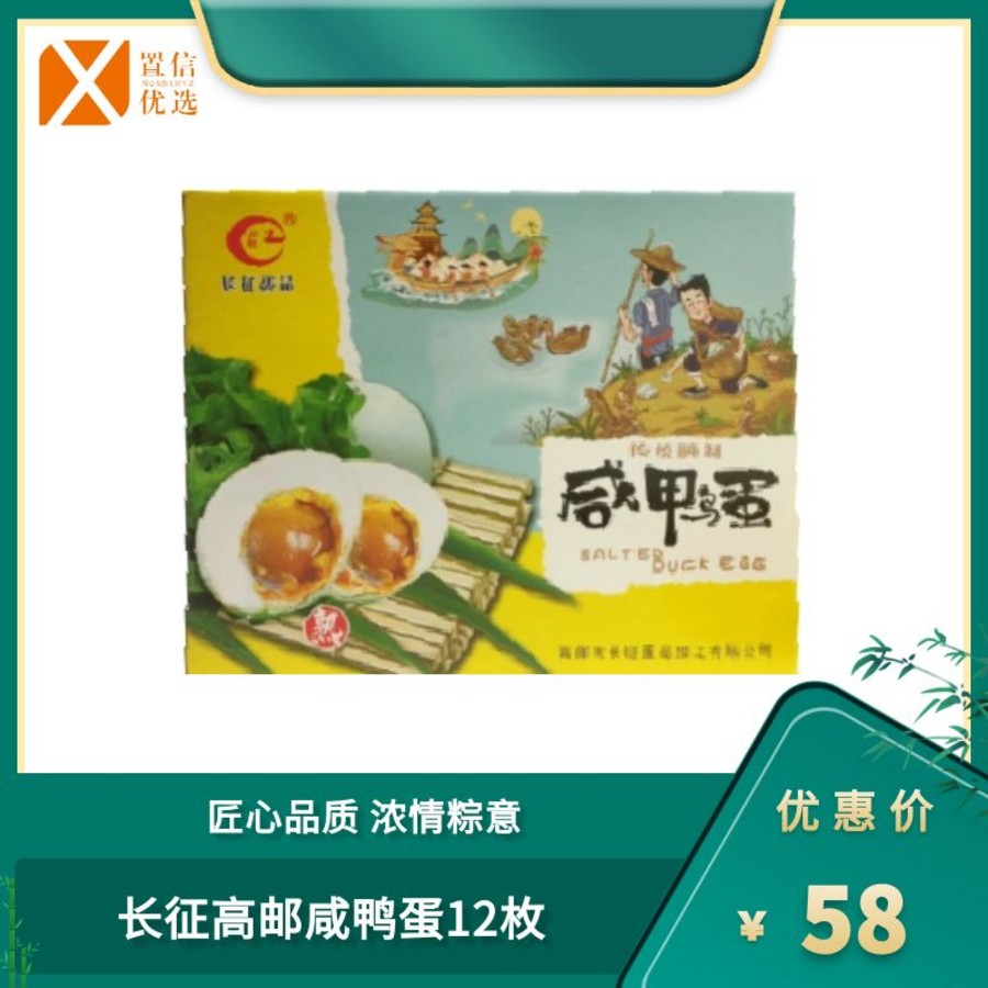 （海）长征高邮咸鸭蛋 780g