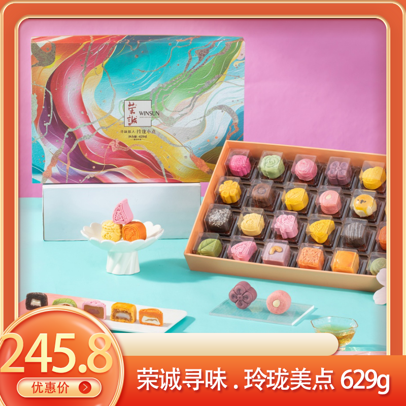 (右）荣诚寻味.玲珑美点629g