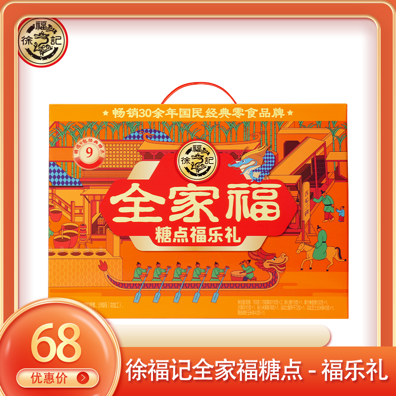 (食）徐福记全家福糖点-福乐礼