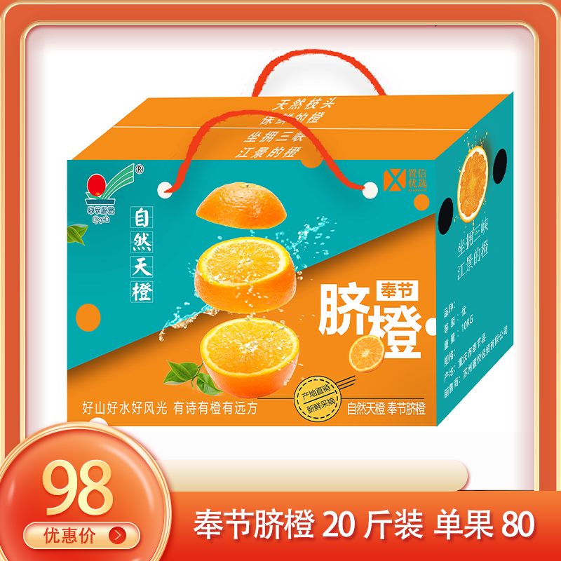 奉节脐橙20斤装  单果80