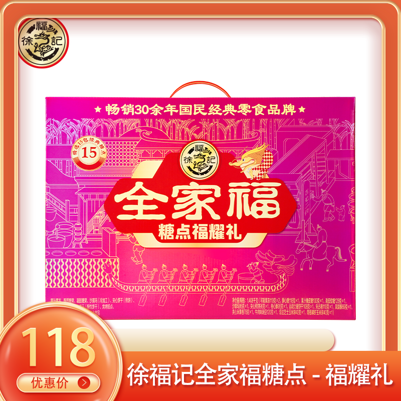 （食）徐福记全家福糖点-福耀礼