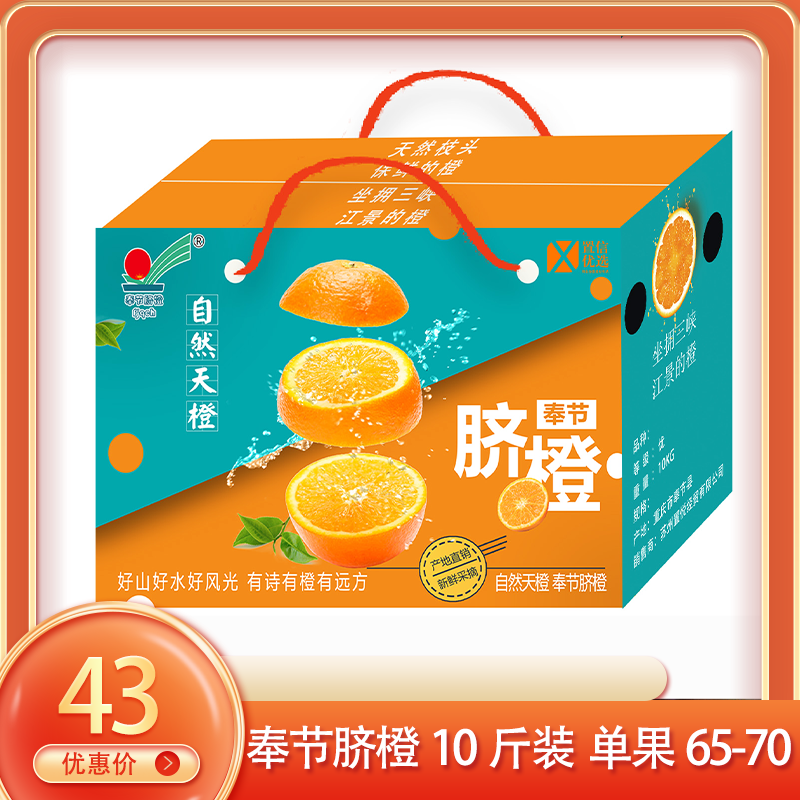 奉节脐橙10斤装65-70规格（香缇华苑菜鸟）