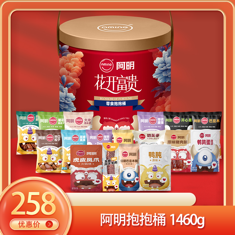 （食）阿明抱抱桶1460g