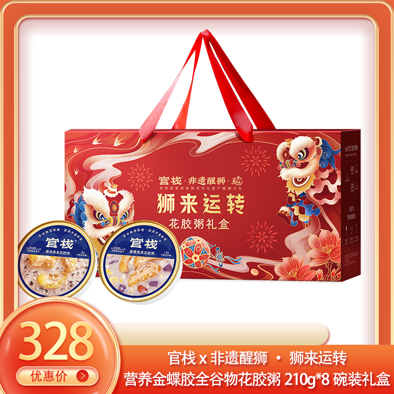 （食）官栈x非遗醒狮·狮来运转营养金蝶胶全谷物花胶粥210g*8碗装礼盒