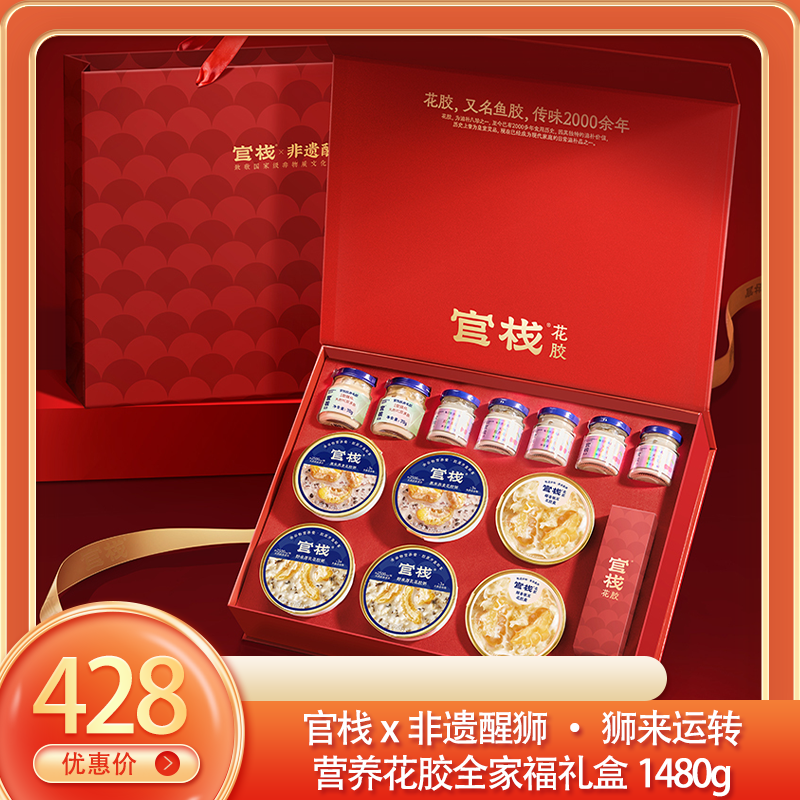 （食）官栈x非遗醒狮·狮来运转营养花胶全家福礼盒1480g