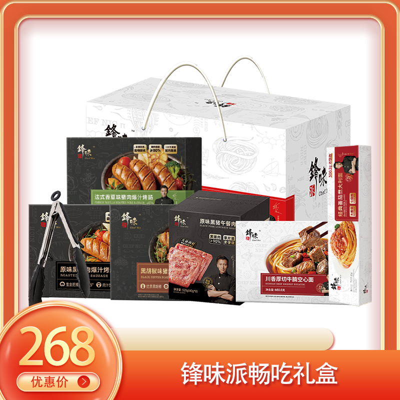（食）锋味派畅吃礼盒268型