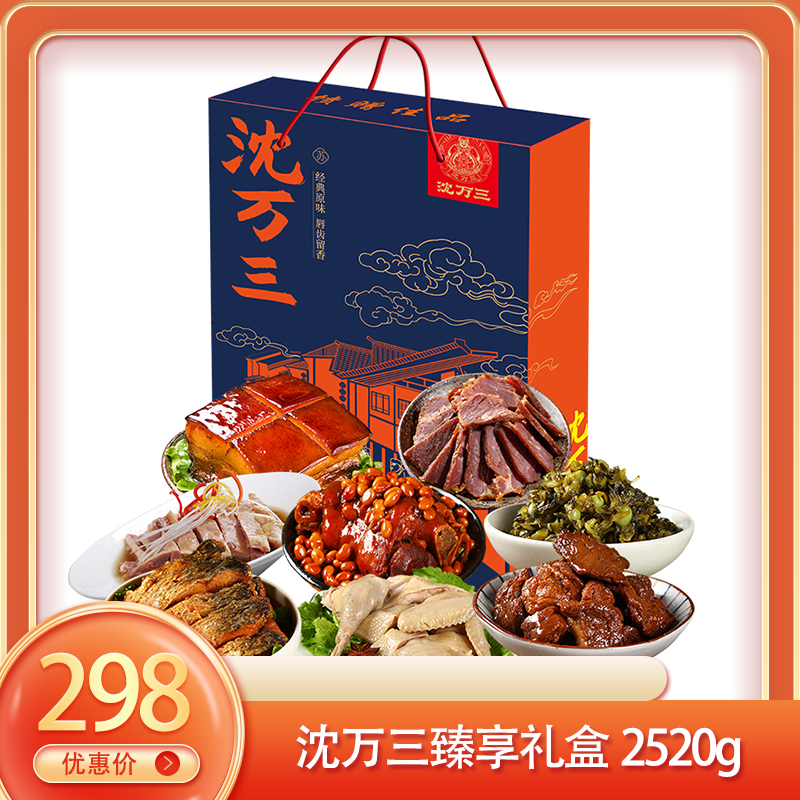 （食）沈万三臻享礼盒2520g