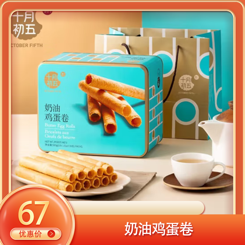 （福）奶油鸡蛋卷
