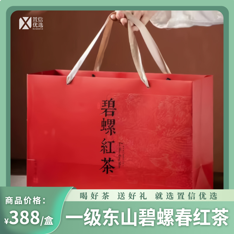 （东）东山碧螺春红茶一级250g