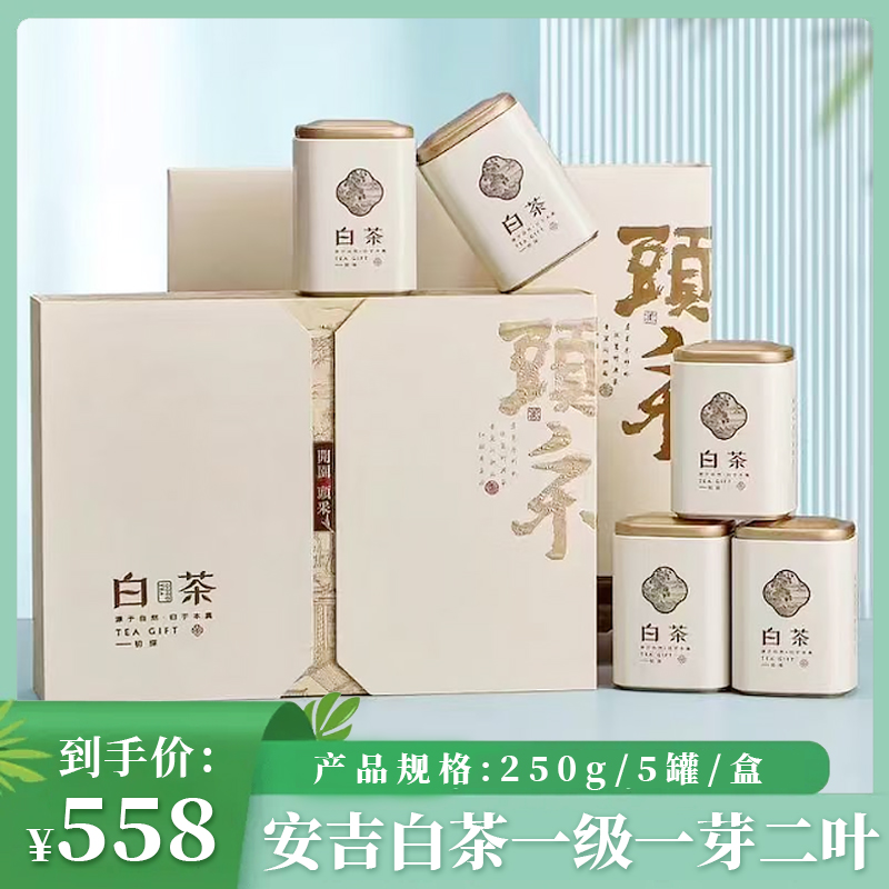（好）明前安吉白茶一级（一芽二叶）250g