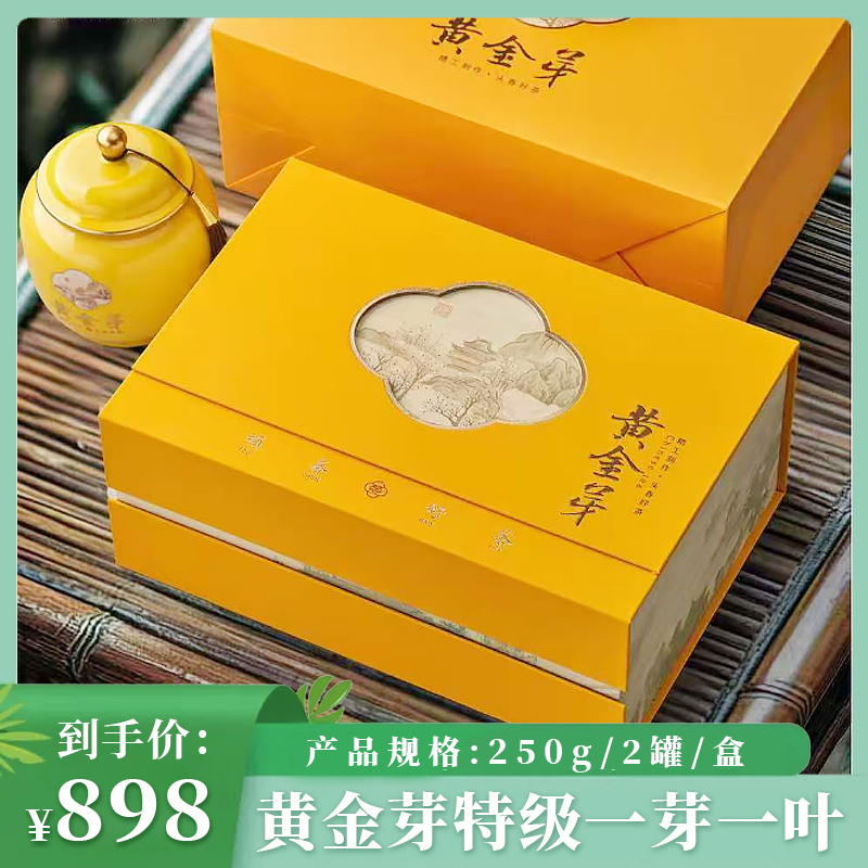 （好）明前黄金芽特级（一芽一叶）250g