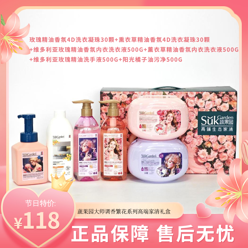 （右）蔬果园大师调香繁花系列高端家清礼盒