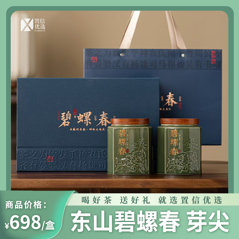 （东）东山碧螺春芽尖250g