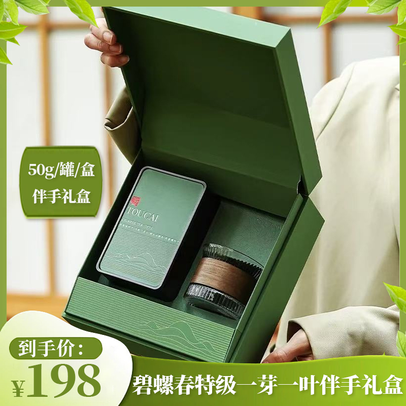 (好）明前碧螺春特级（芽尖）伴手礼盒50g