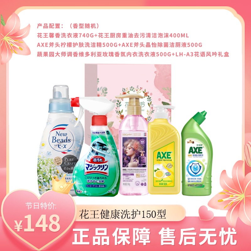 （右）花王健康洗护150型