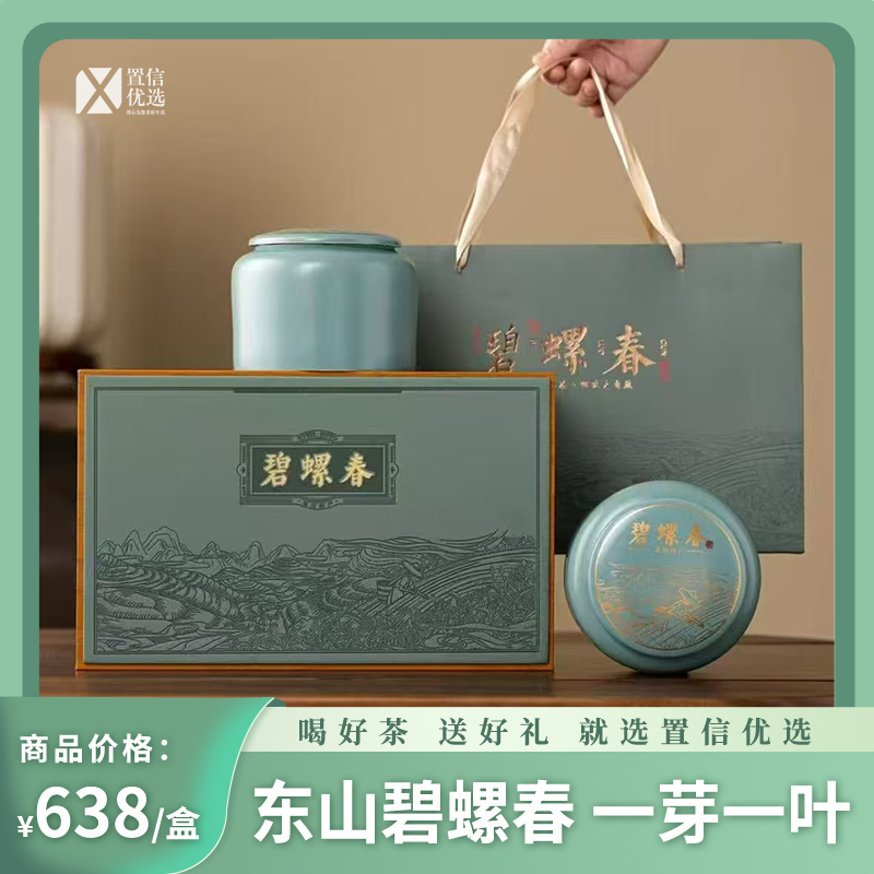 （东）东山碧螺春一芽一叶250g