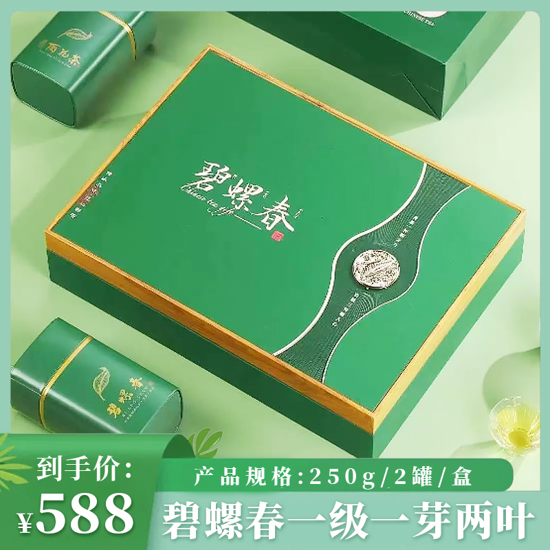 （好）明前碧螺春一级（一芽两叶）250g