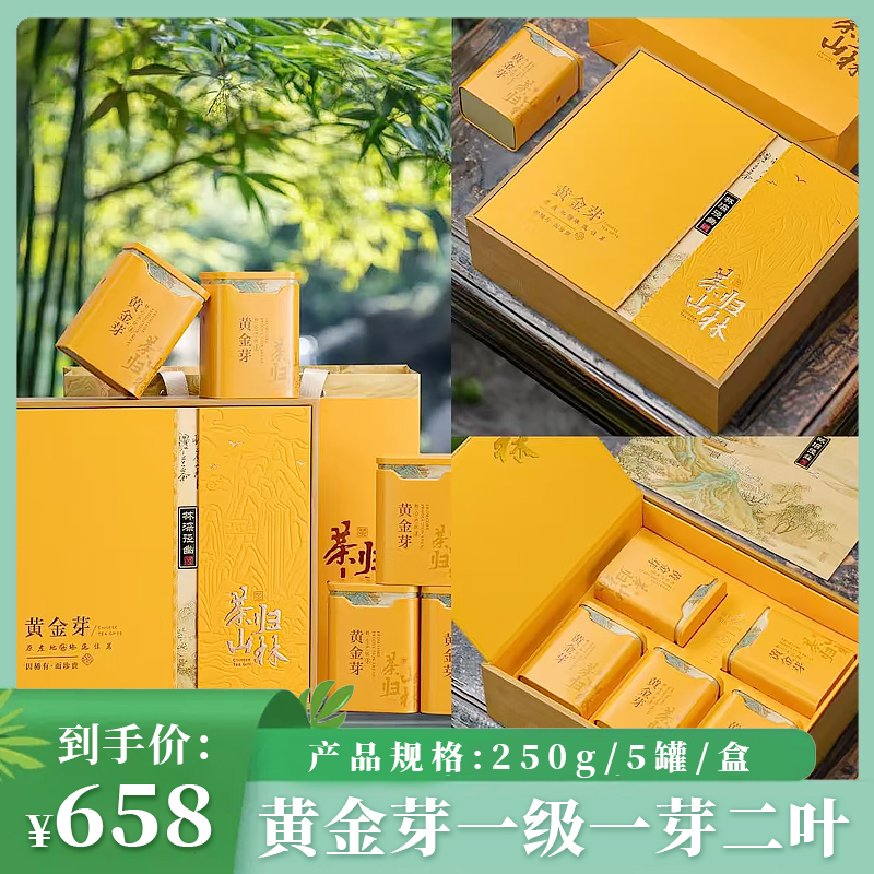 （好）明前黄金芽一级（一芽二叶）250g