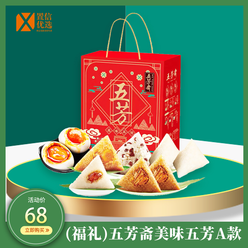 (福礼)五芳斋美味五芳A款840g