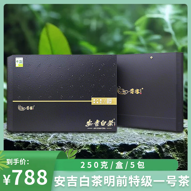 （胥）安吉白茶明前特级一号茶礼盒