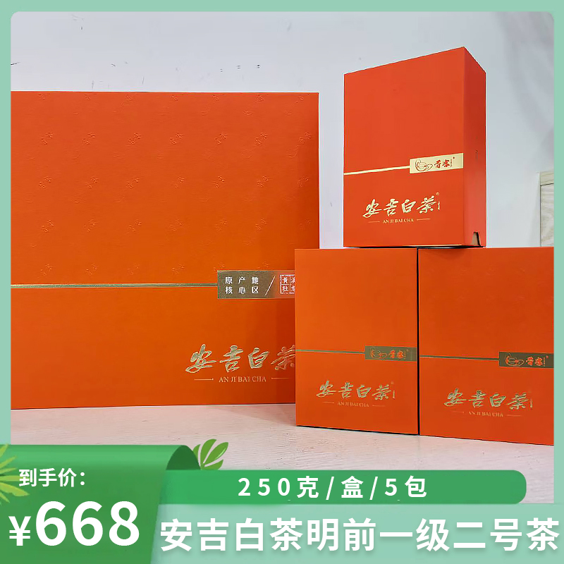 （胥）安吉白茶明前一级二号茶礼盒