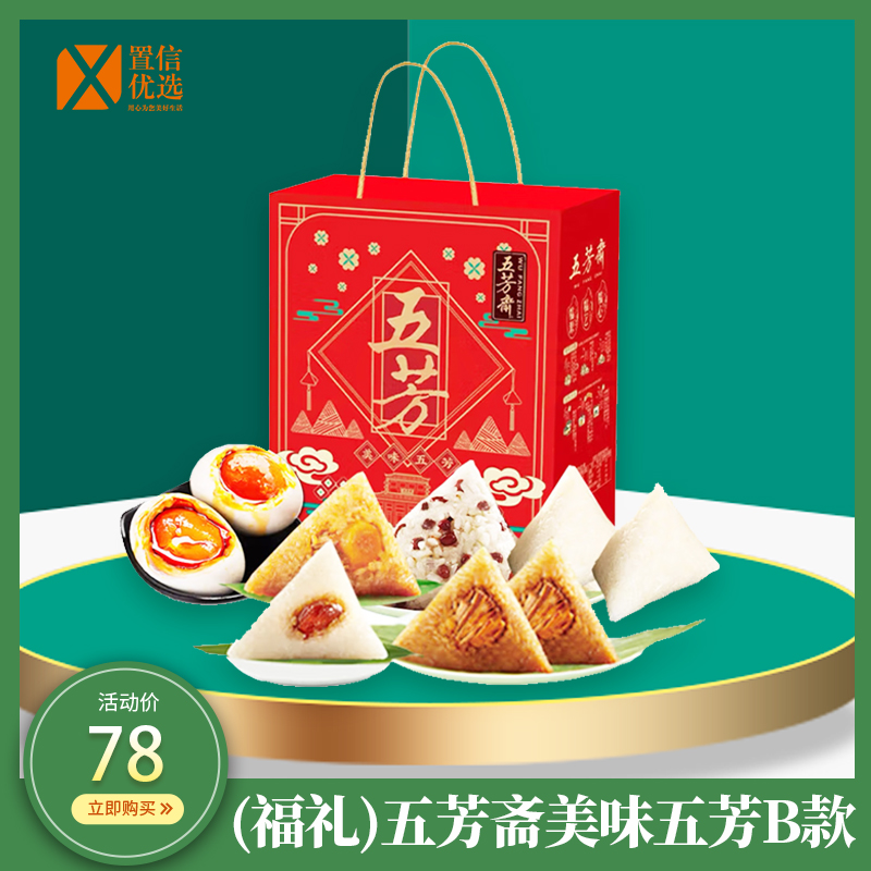 (福礼)五芳斋美味五芳B款800g