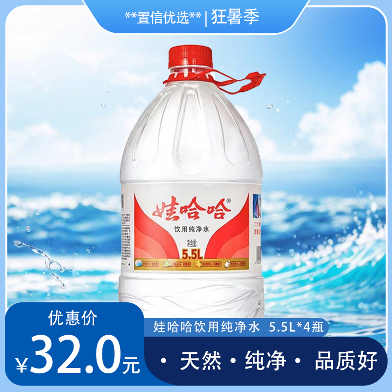 （东吴）5.5L娃哈哈纯净水（裹膜、纸箱随机）