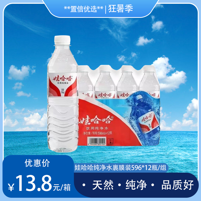（东吴）596ml娃哈哈纯净水裹膜