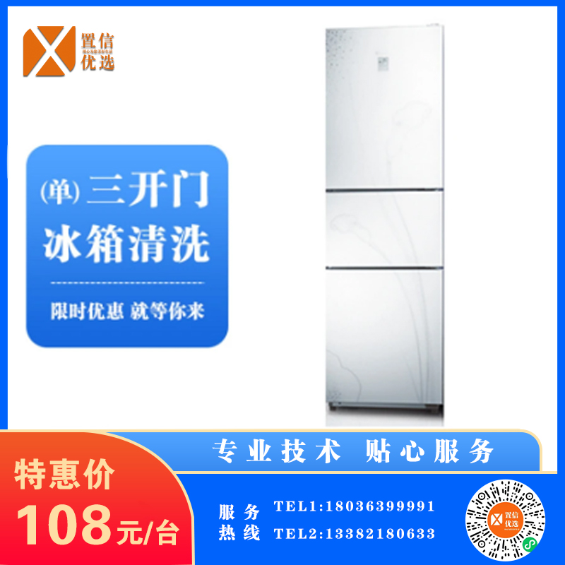 （家）家电清洗-（单）三开门冰箱