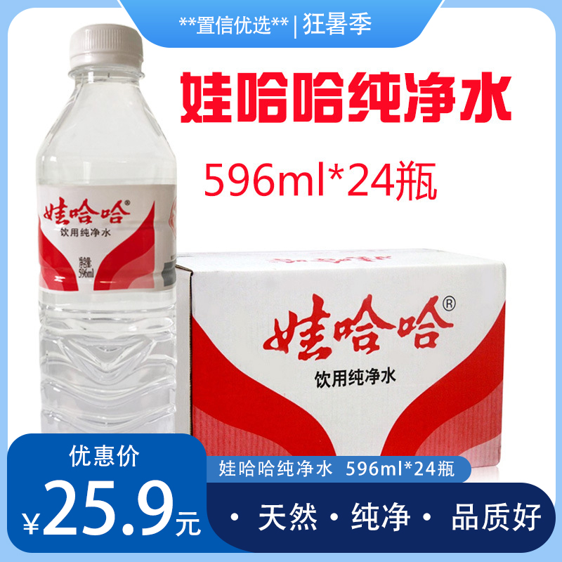 （东吴）596ml娃哈哈纯净水纸箱