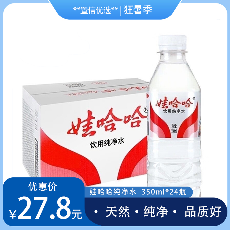 （东吴）350ml娃哈哈纯净水