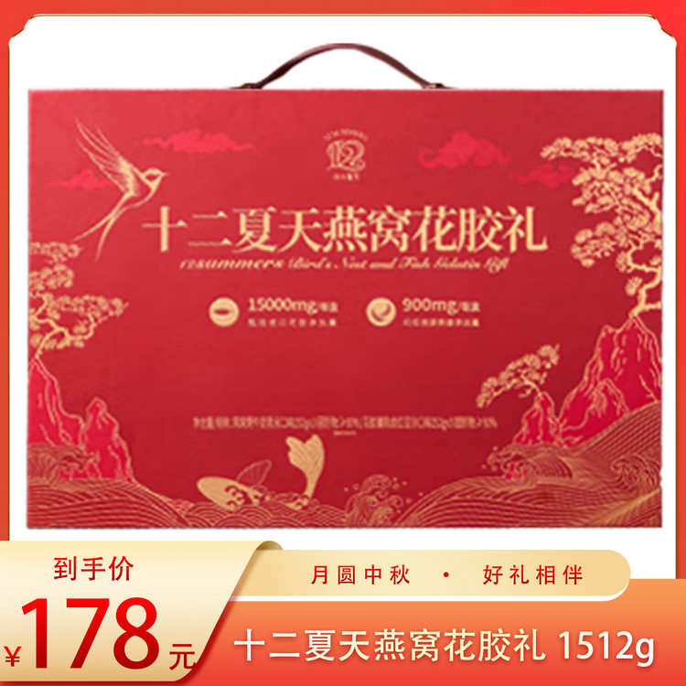 （食）十二夏天燕窝花胶礼1512g