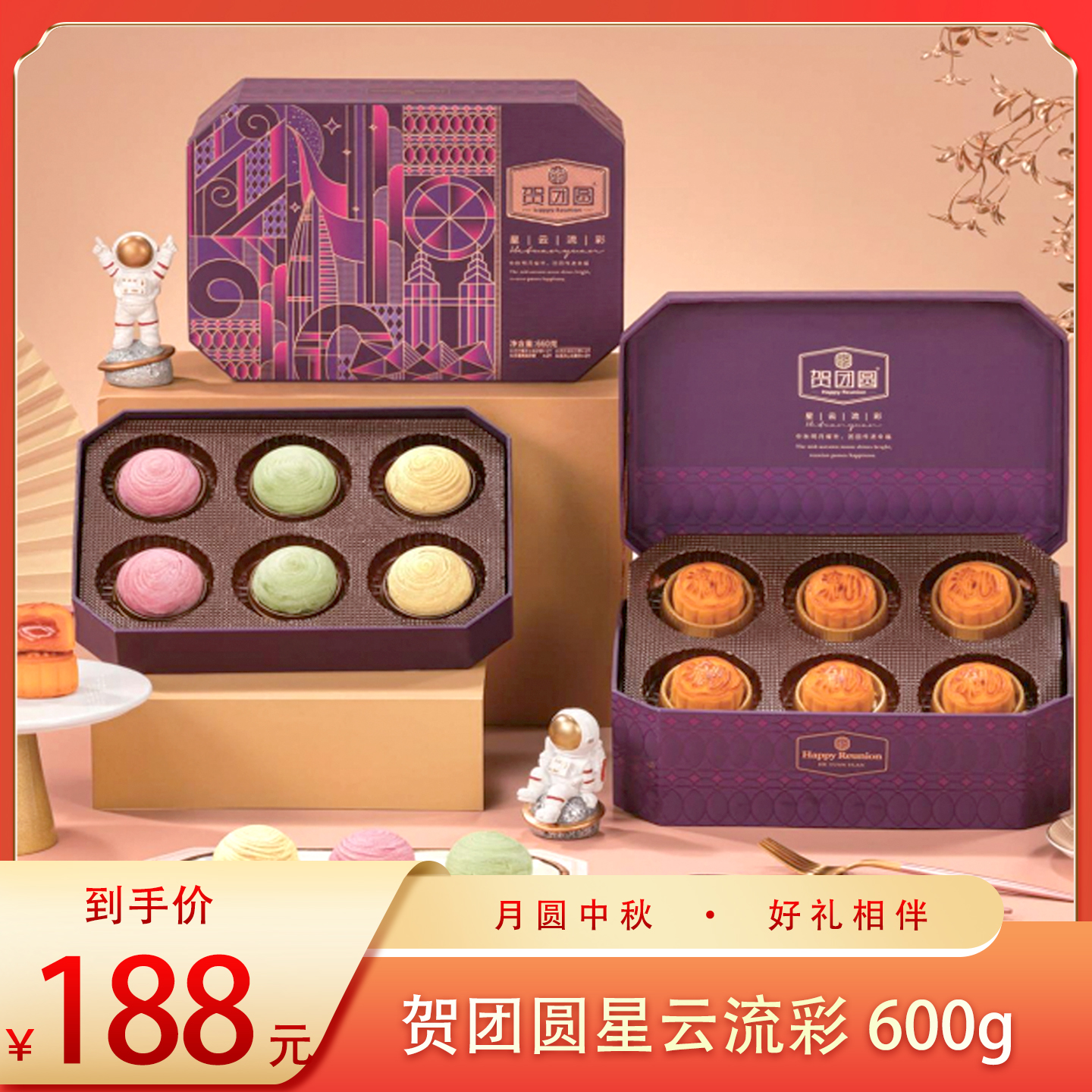 （福礼）贺团圆星云流彩600克（囤）