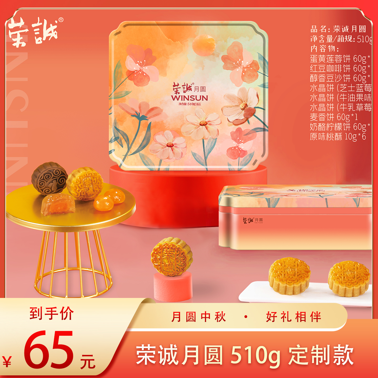 （右）荣诚月圆510g定制款（囤）