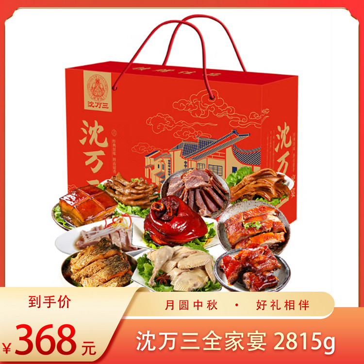 （食）沈万三全家宴2815g