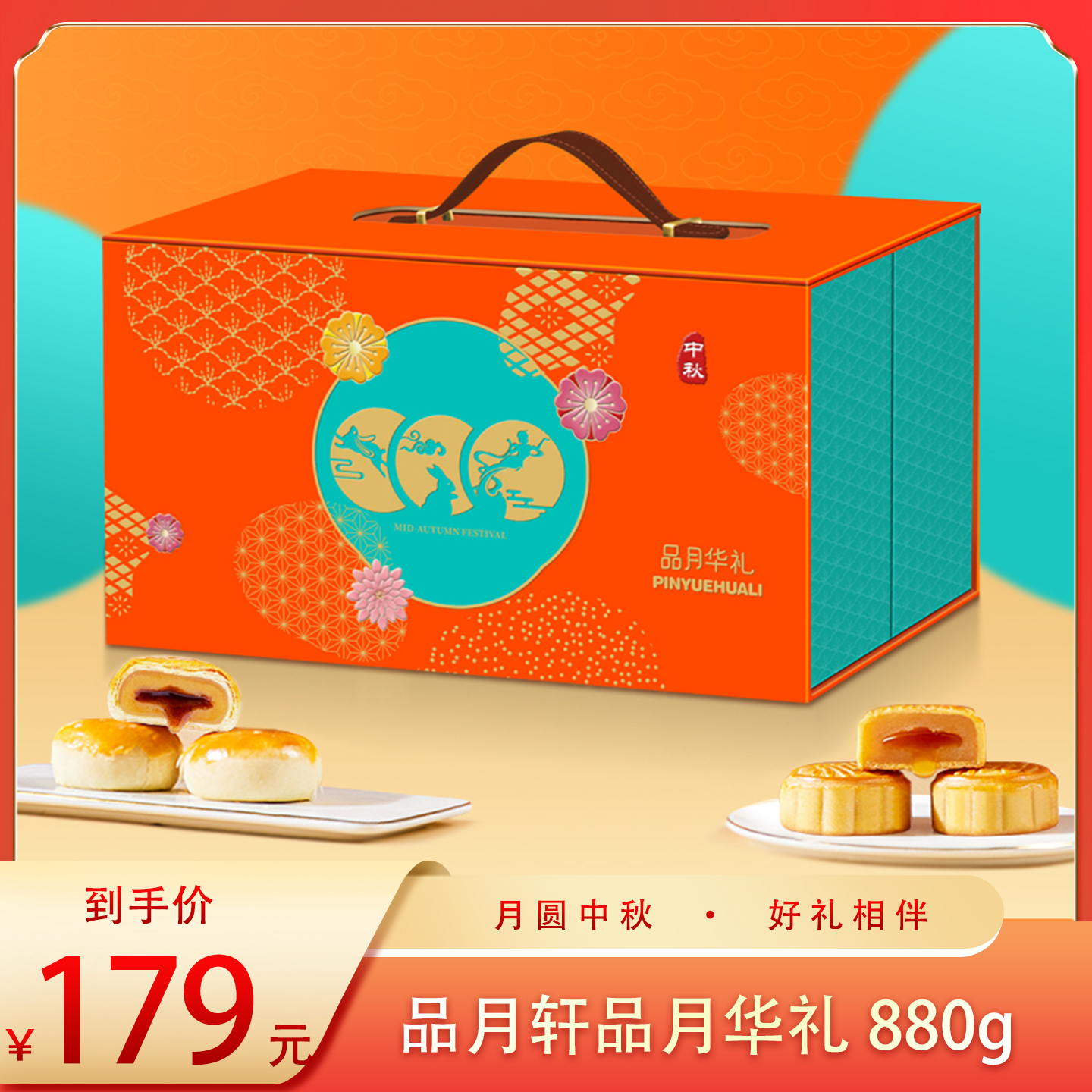（好福）品月轩品月华礼（囤）