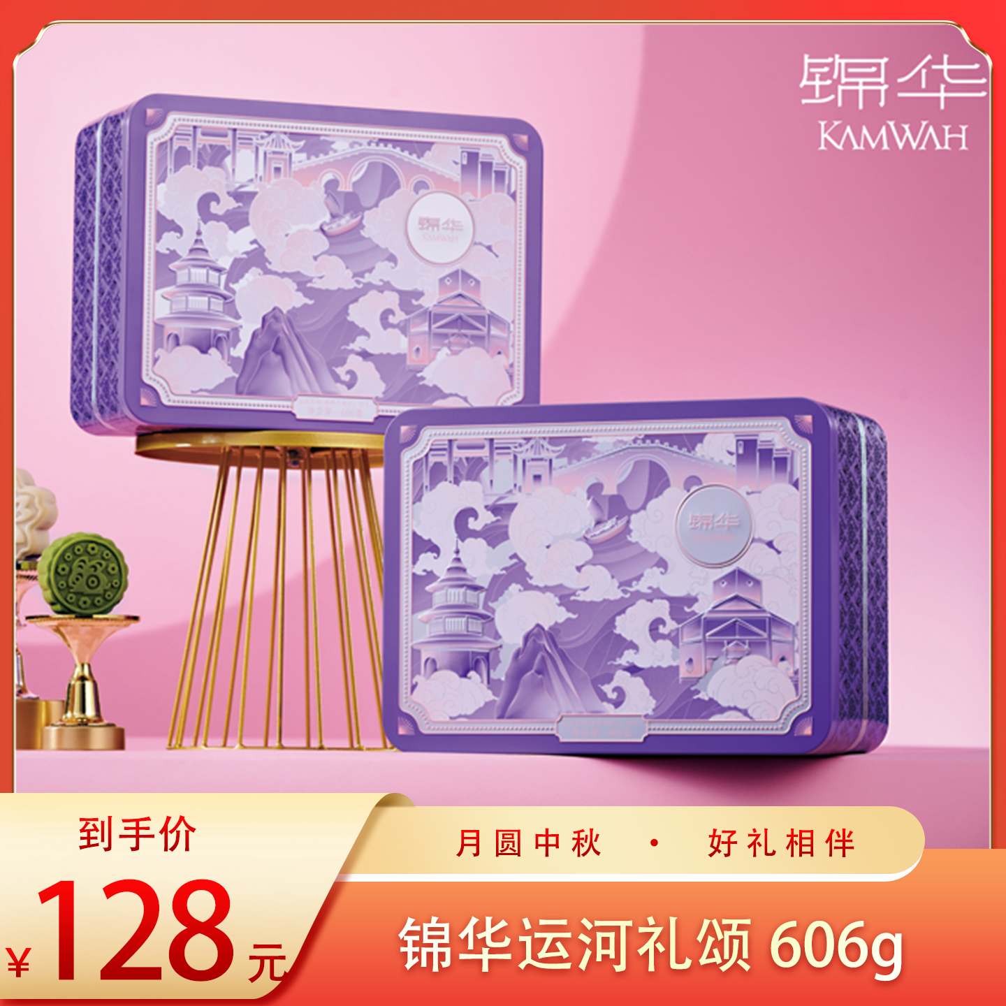 (右）锦华运河礼颂606g（囤）