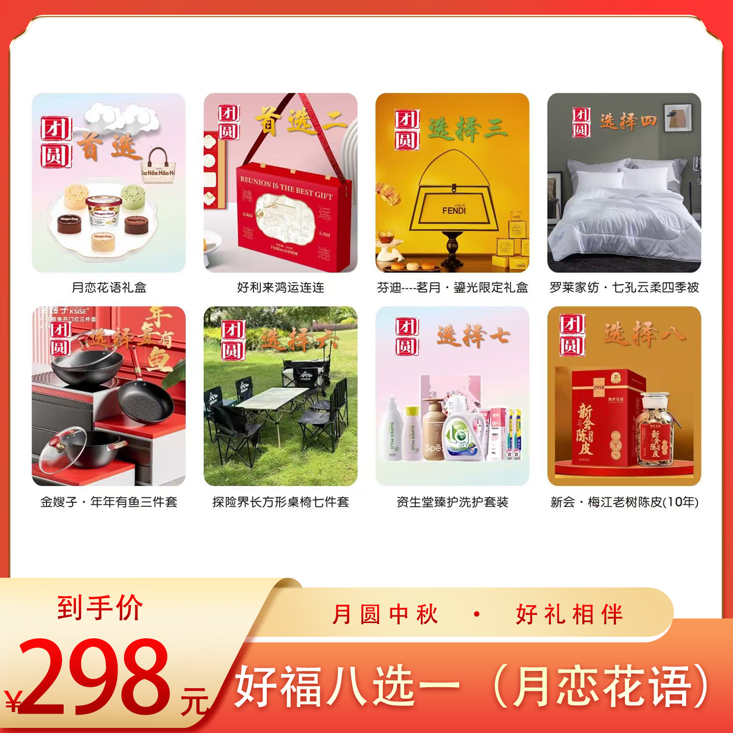 （好福）哈根达斯月恋花语八选一券（定制）