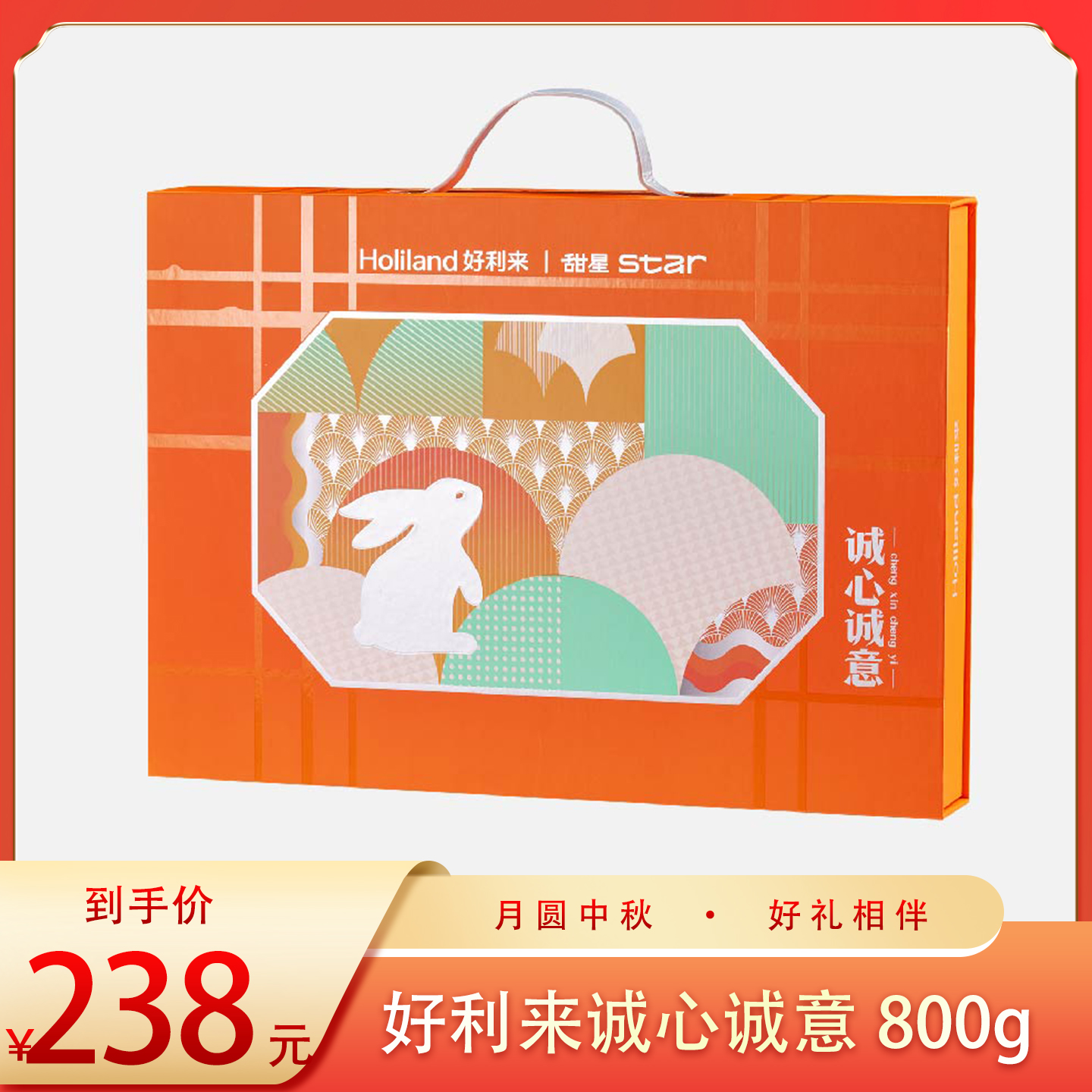 （好福）好利来诚心诚意800g