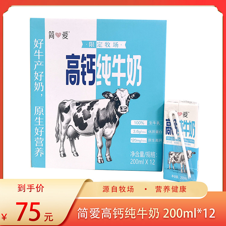 （福礼）简爱高钙纯牛奶200ml*12