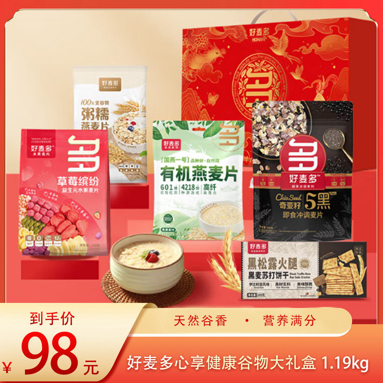 （食）好麦多心享健康谷物大礼盒1.19kg