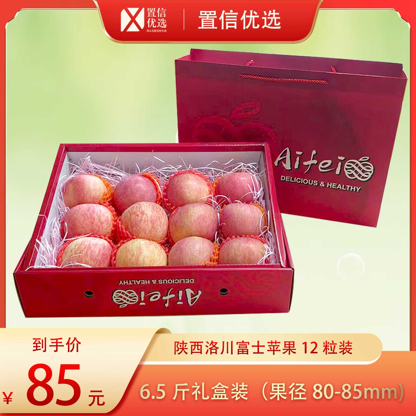 （美）陕西洛川富士苹果12粒装/6.5斤礼盒（80-85）