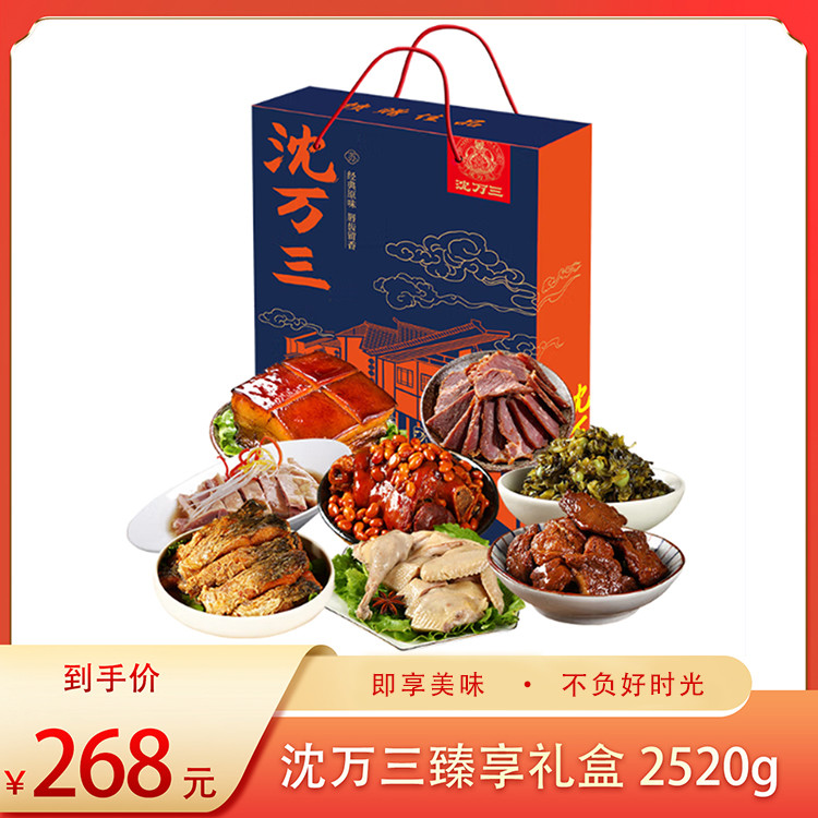 （食）沈万三臻享礼盒2520g