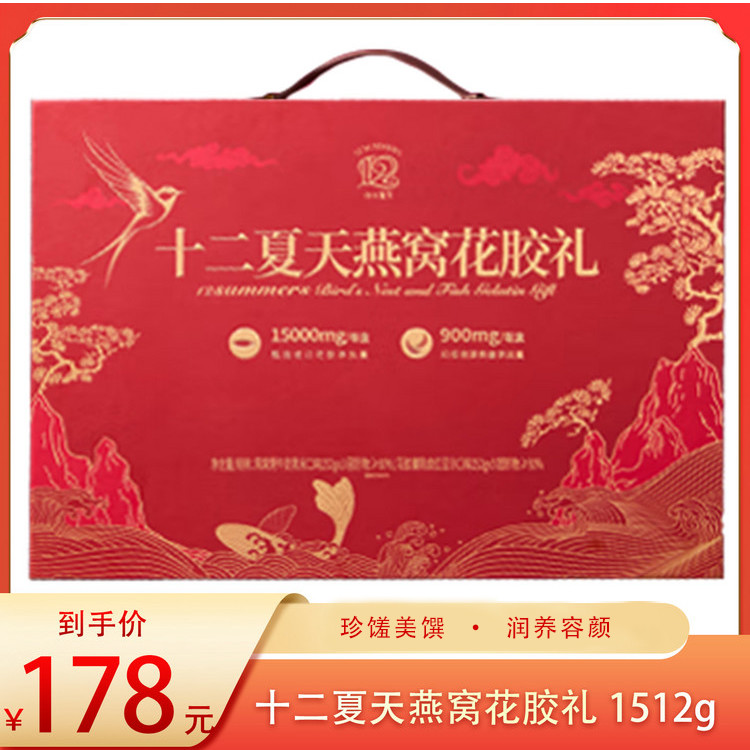 （食）十二夏天燕窝花胶礼1512g