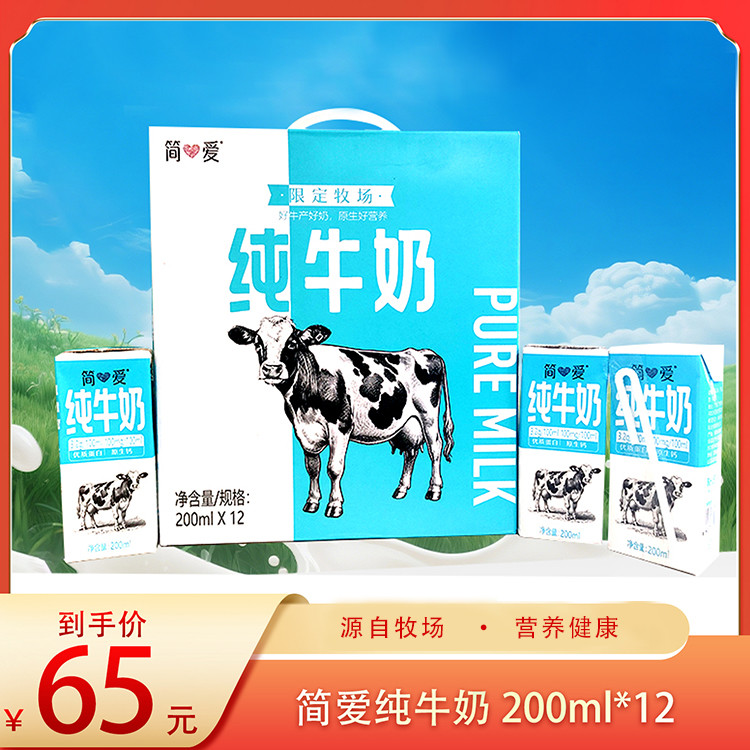（福礼）简爱纯牛奶200ml*12