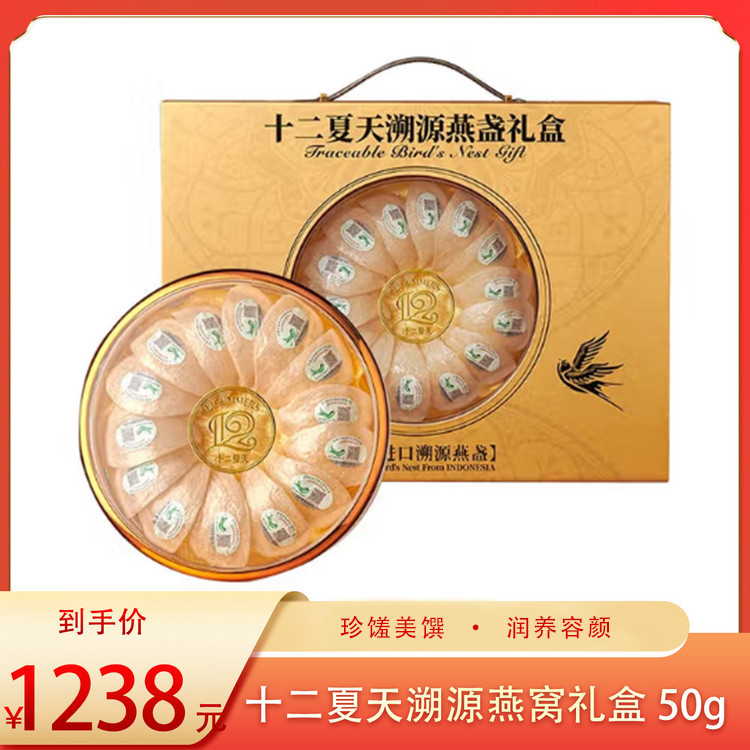 （食）十二夏天溯源燕窝礼盒50g